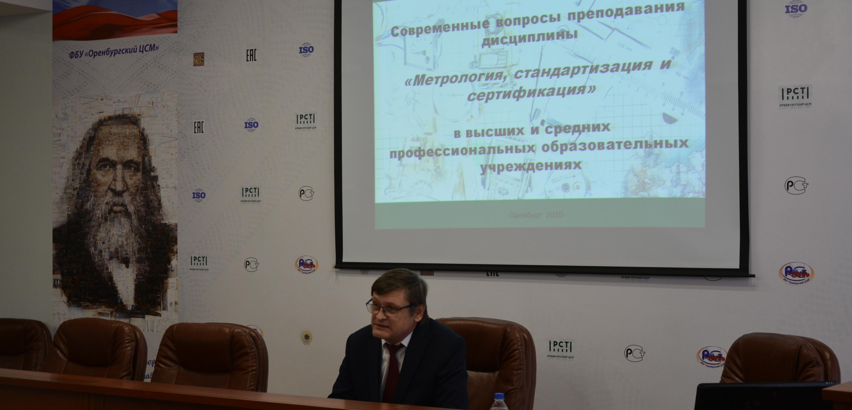 В Оренбурге актуализировали знания преподавателей учебных заведений