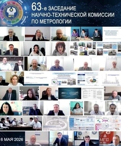 Метрологи государств СНГ согласовали проект модельного закона «Об обеспечении единства измерений» Метрологи государств СНГ согласовали проект модельного закона «Об обеспечении единства измерений»