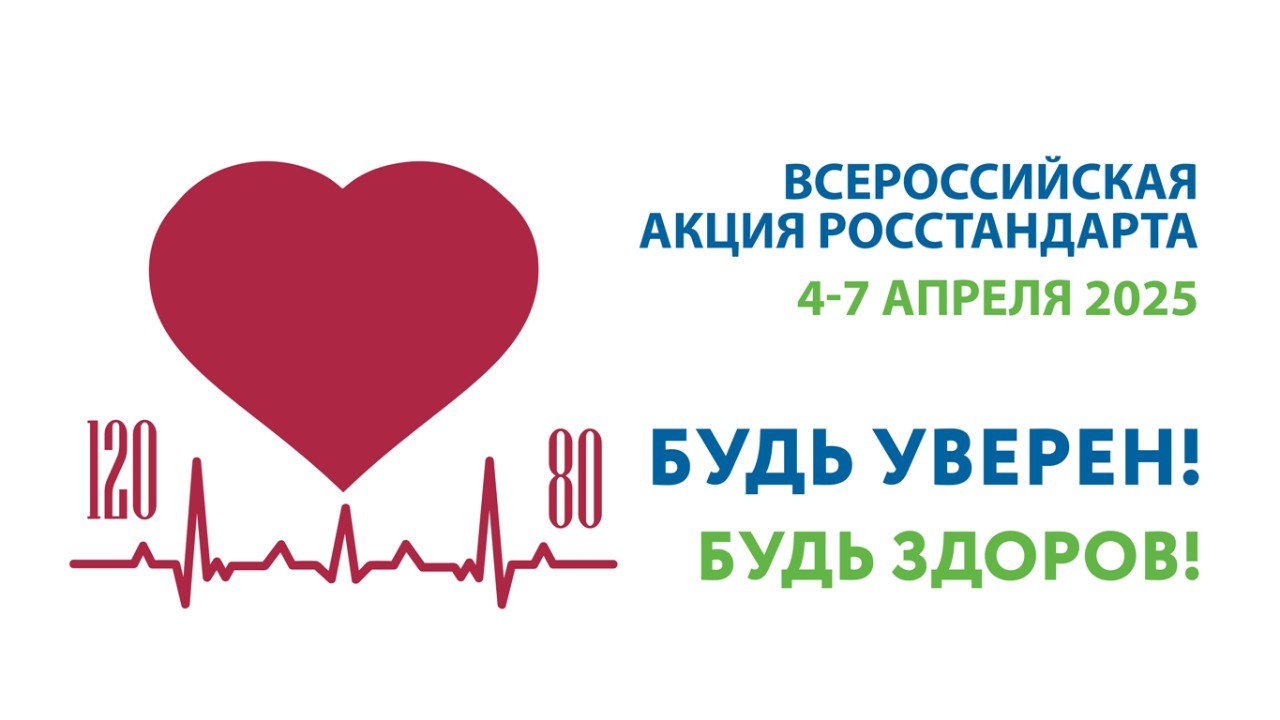 Всероссийская акции «Будь уверен! Будь здоров!» пройдет в Оренбургской области