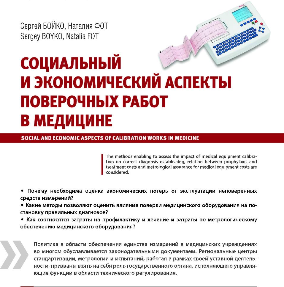 Статья в журнале  Стандарты и качество