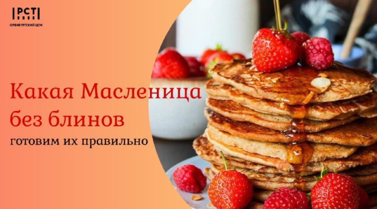 Какая Масленица без блинов – готовим их правильно