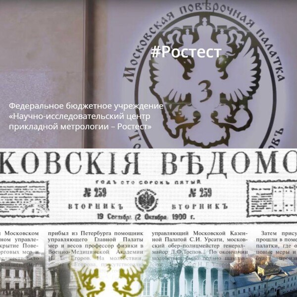 Научно-исследовательский центр прикладной метрологии создан в структуре Росстандарта