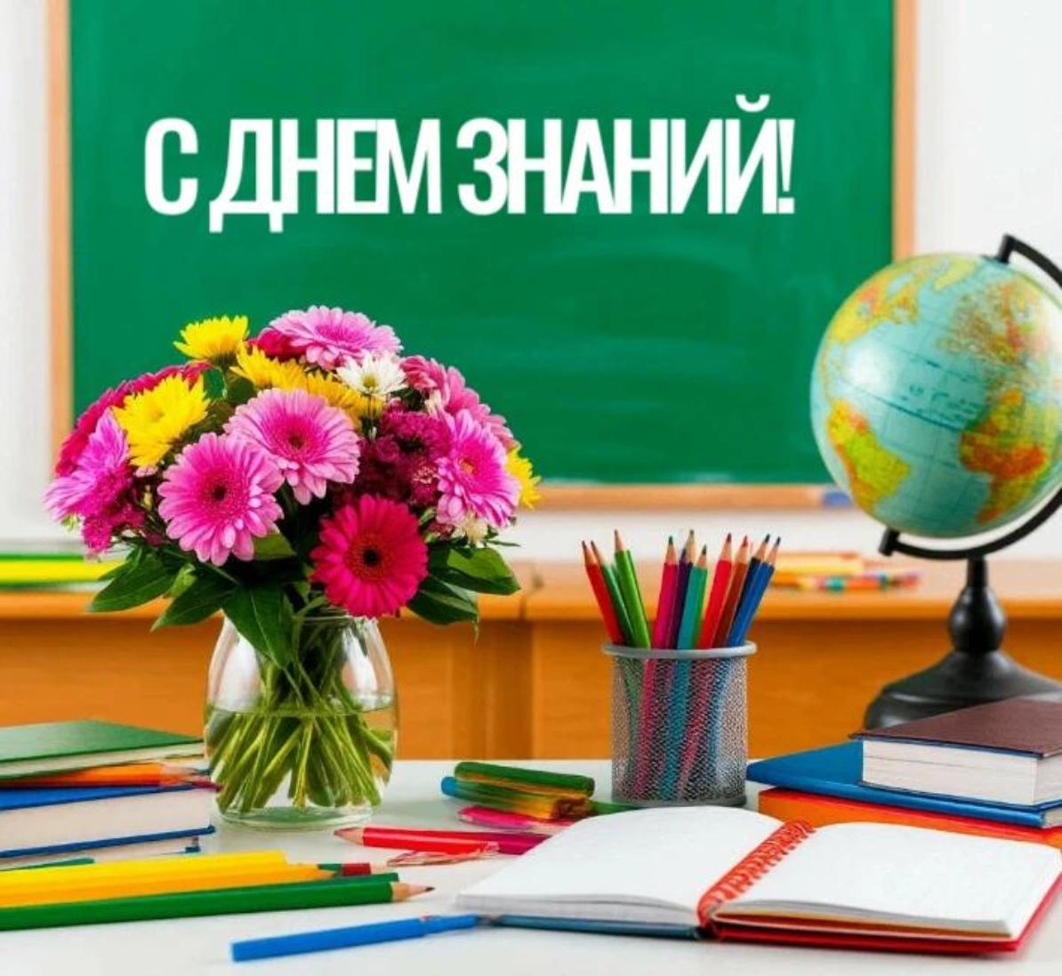С днем знаний