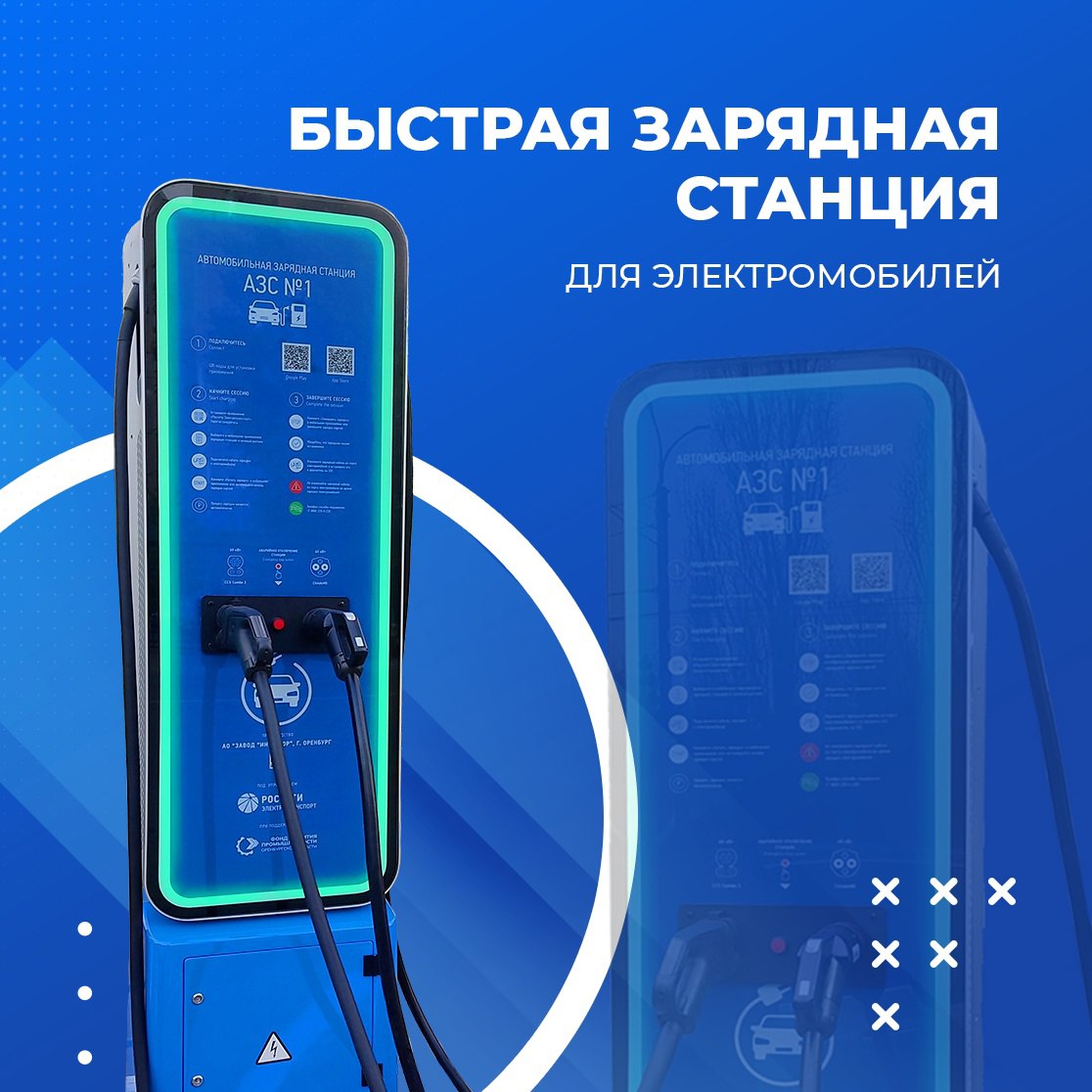 АО «Завод «Инвертор» – отечественный производитель зарядных станций для электромобилей АО «Завод «Инвертор» – отечественный производитель зарядных станций для электромобилей