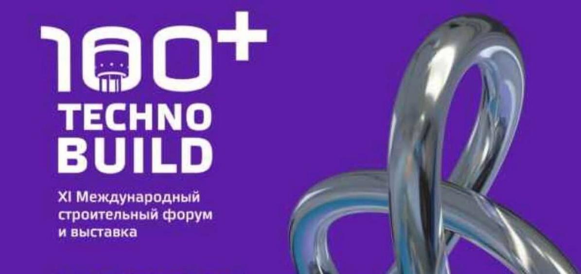 О техническом регулировании в строительстве на международном строительном форуме и выставке 100+ О техническом регулировании в строительстве на международном строительном форуме и выставке 100+