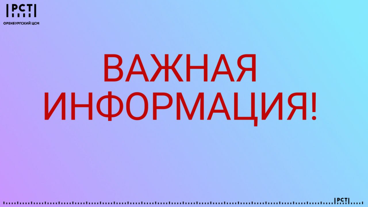 Уважаемые клиенты и партнеры!