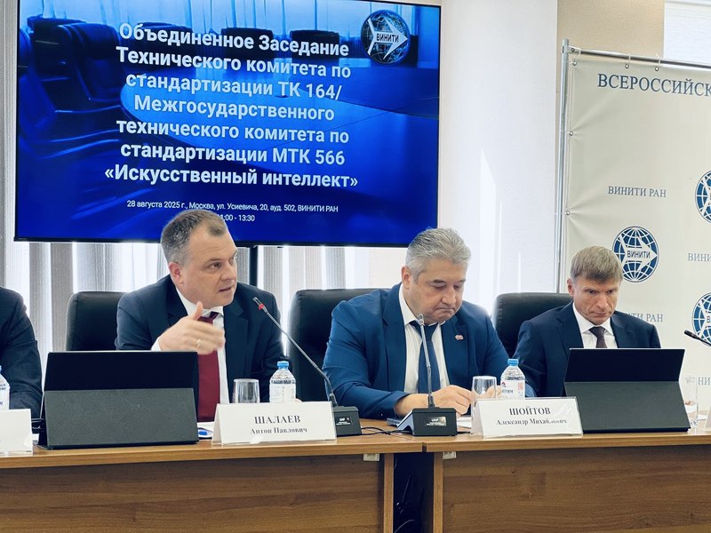 Новый шаг к развитию межгосударственной стандартизации искусственного интеллекта