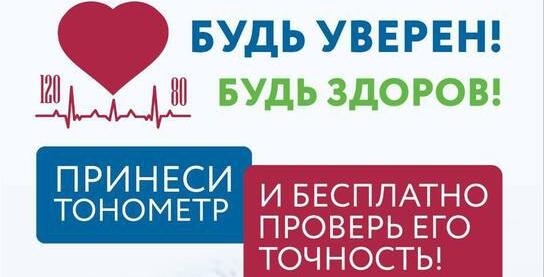 По всей России стартовала акция «Будь уверен! Будь здоров!»_111