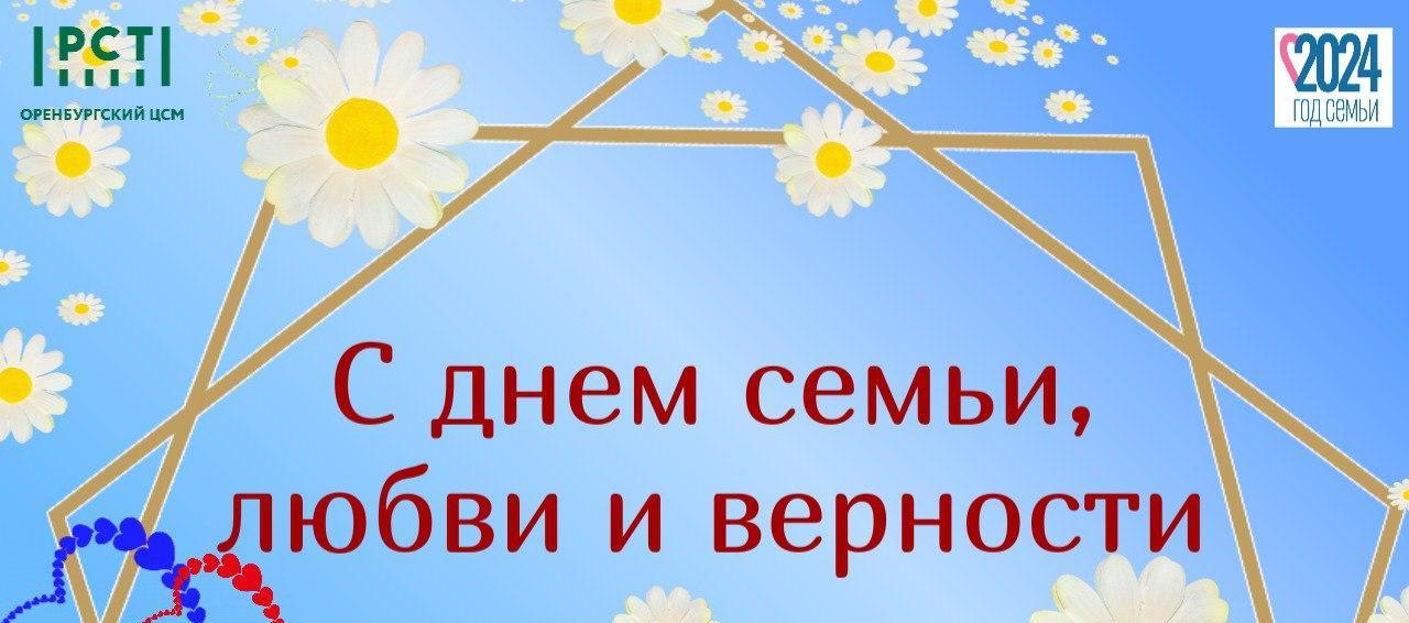 Поздравление 