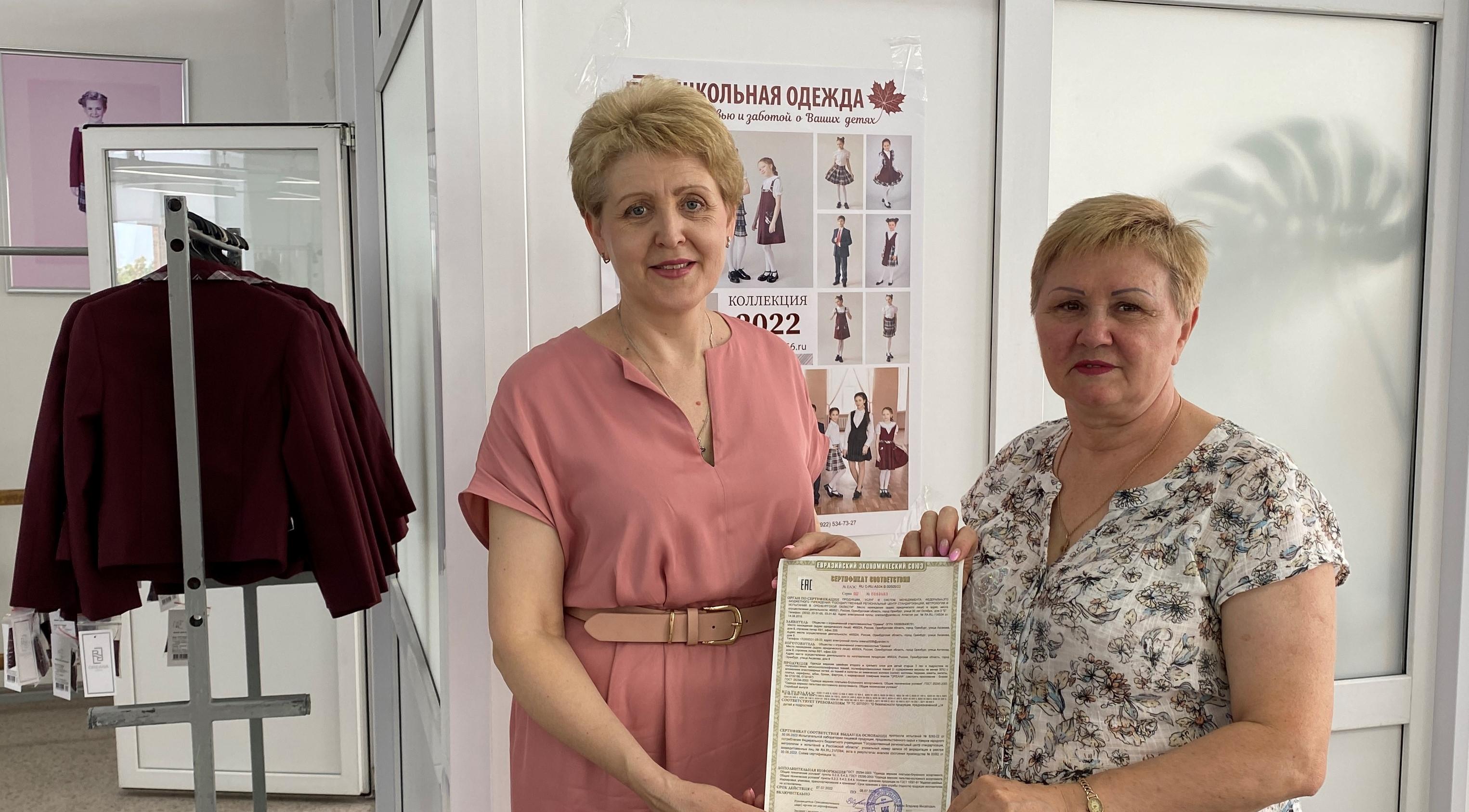 Безопасность одежды для школьников фирмы «Ореана»  подтверждена органом по сертификации ФБУ «Оренбургский ЦСМ»