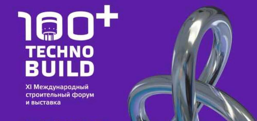 О техническом регулировании в строительстве на международном строительном форуме и выставке 100+