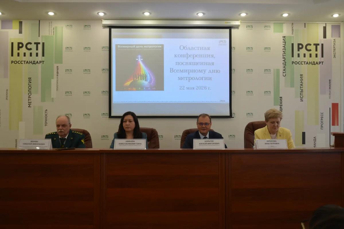 Стандарты точности: как прошла ежегодная встреча метрологов в Оренбургском ЦСМ Стандарты точности: как прошла ежегодная встреча метрологов в Оренбургском ЦСМ