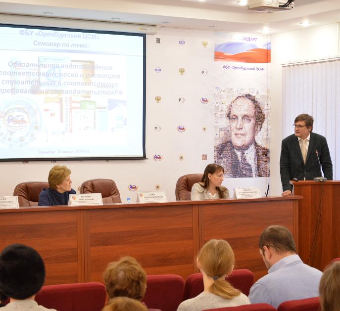 В Оренбургском ЦСМ разъяснили промышленникам