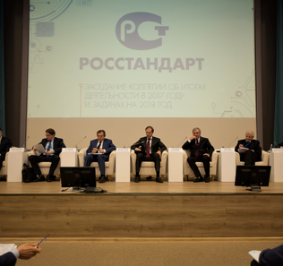 Росстандарт подвел итоги работы