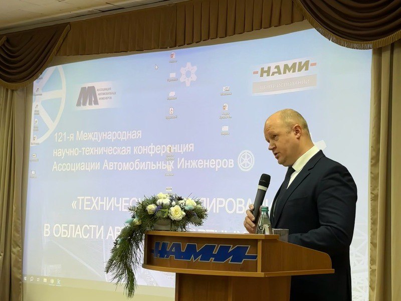 Техническое регулирование колесных транспортных средств обсудили на конференции ассоциации автомобильных инженеров