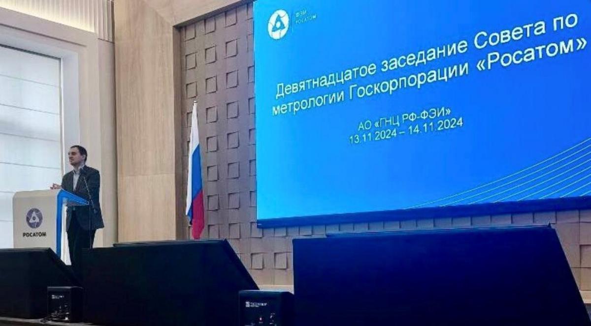 Развитие метрологии в атомной энергетике обсудили на совете по метрологии ГК «Росатом» Развитие метрологии в атомной энергетике обсудили на совете по метрологии ГК «Росатом»