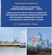 Российские метрологи и промышленники обсудят