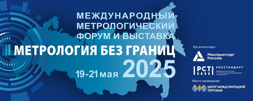 Два месяца до главного метрологического события года