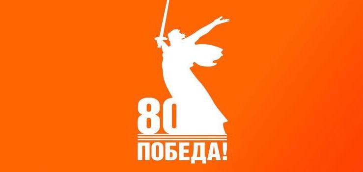 Поздравление руководителя Росстандарта с 80-летием Победы в Великой Отечественной войне