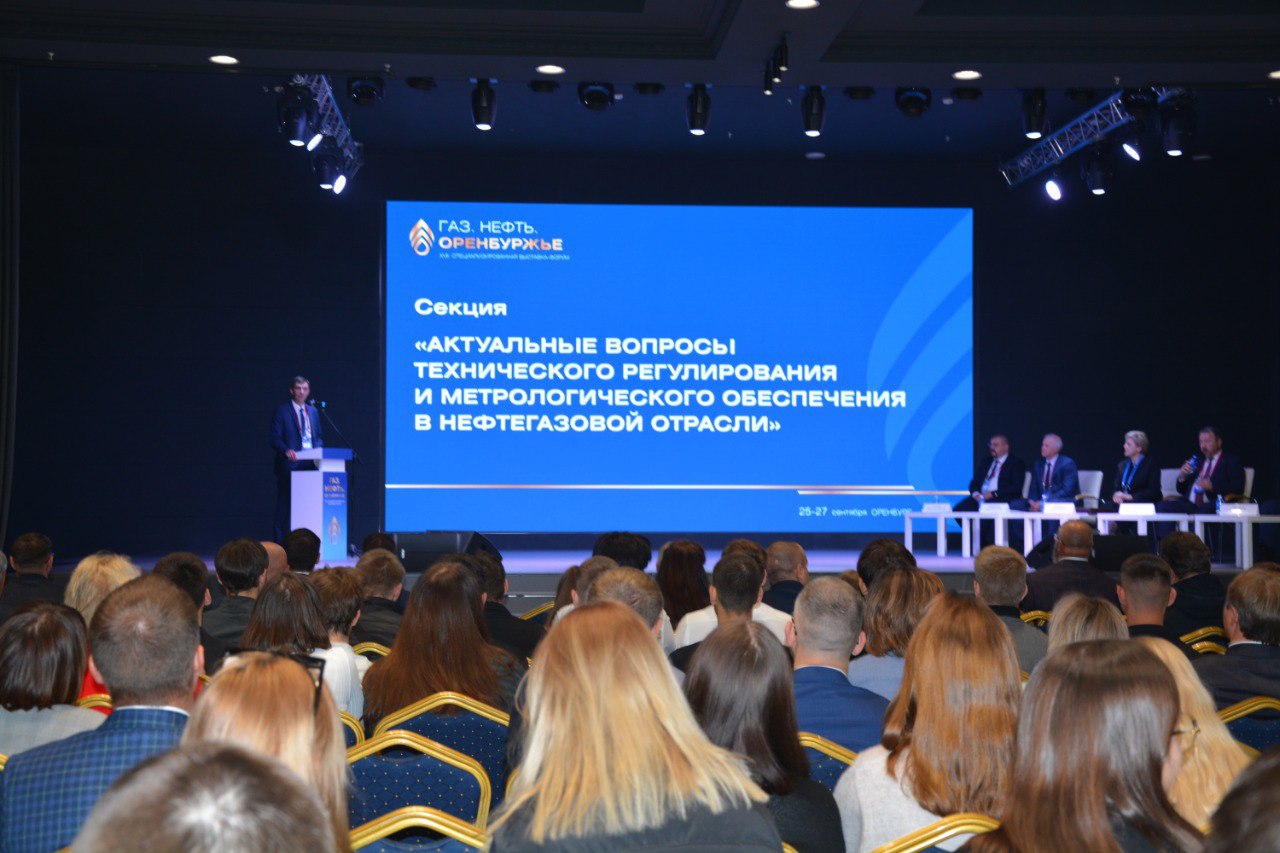 Вопросы технического регулирования и метрологического обеспечения в нефтегазовом комплексе обсудили в Оренбуржье