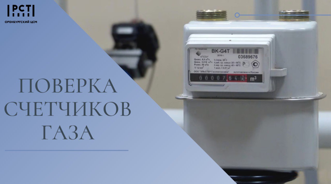 Просто о важном - поверка счетчиков газа