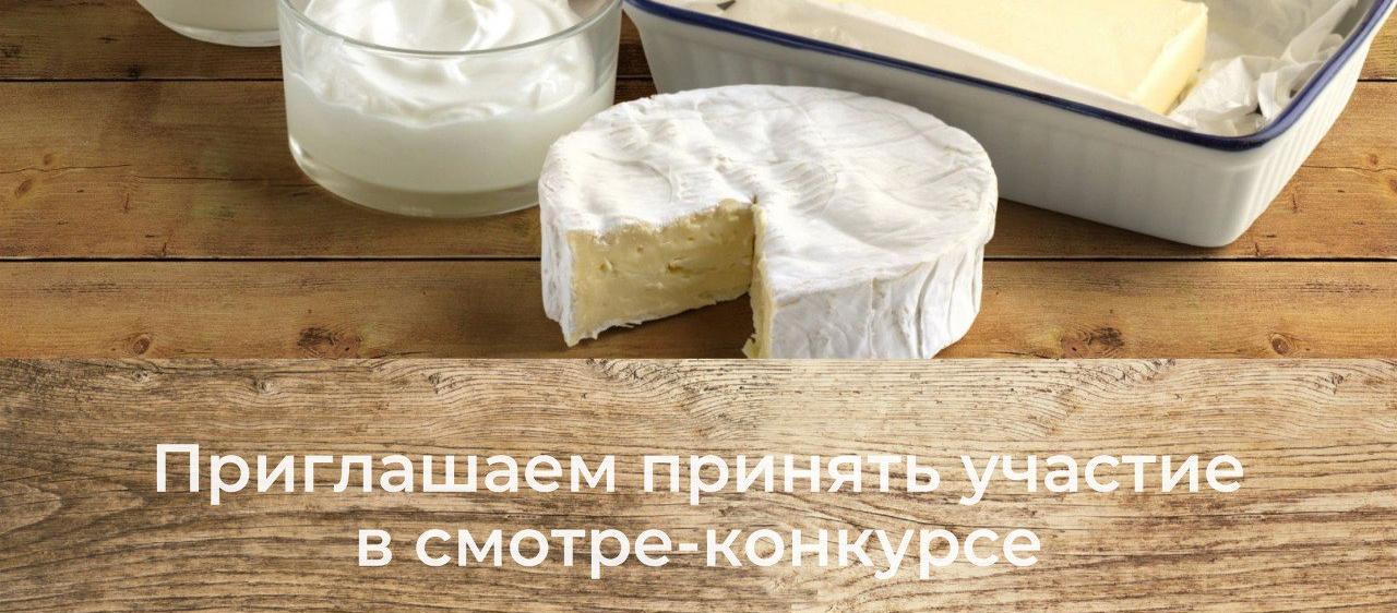28  июня  2024 года проводится смотр-конкурс продукции маслоделия и сыроделия предприятий молокоперерабатывающей промышленности  Оренбургской области.