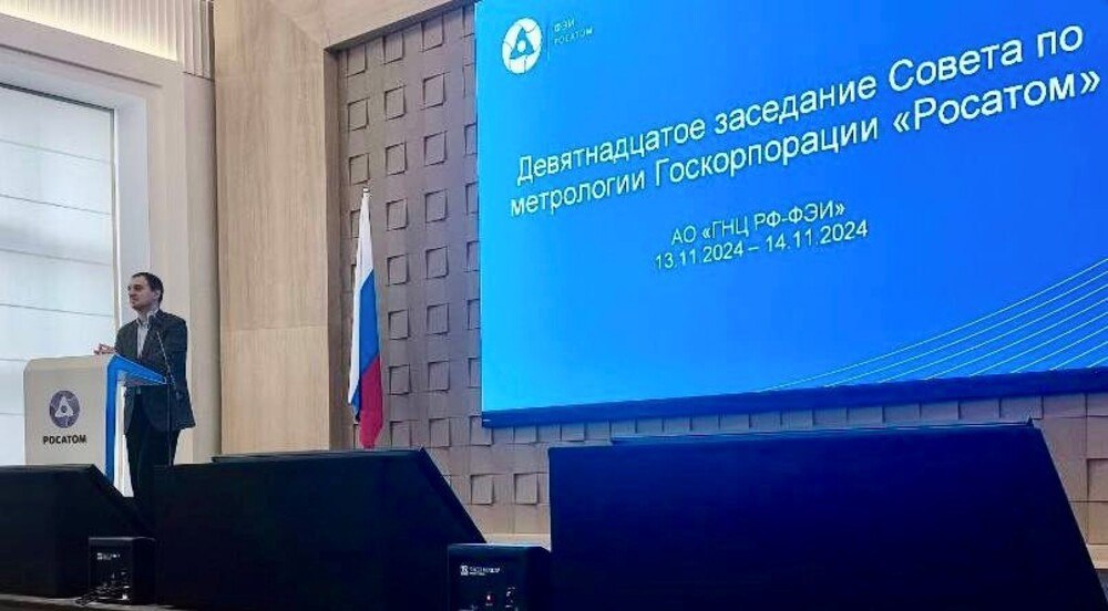 Развитие метрологии в атомной энергетике обсудили на совете по метрологии ГК «Росатом»