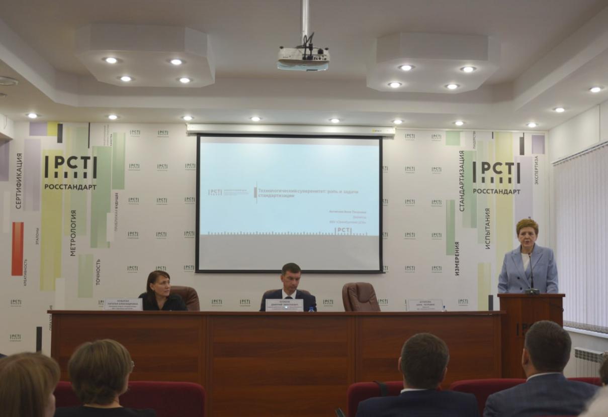 Перспективы развития национальной стандартизации обсудили на конференции, посвященной Всемирному дню стандартов