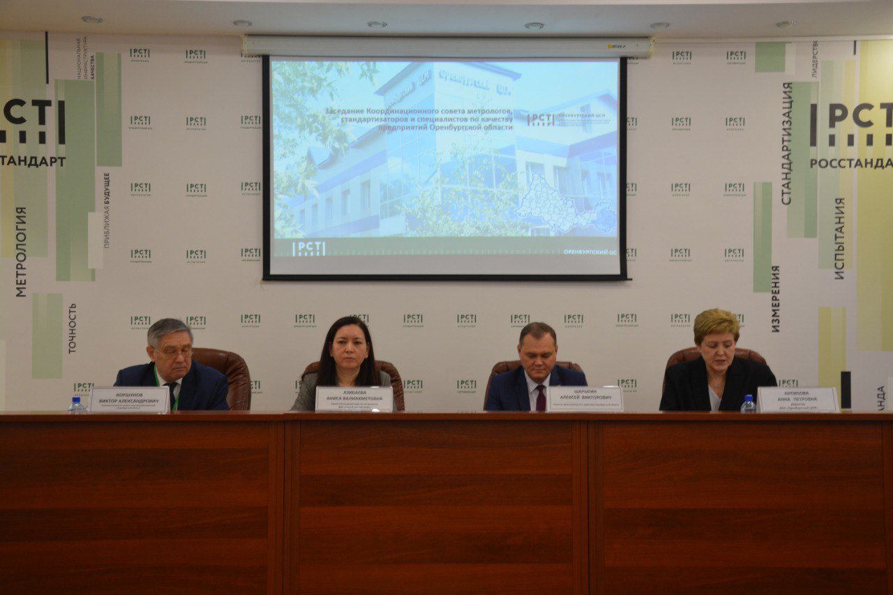 Состоялось очередное заседание Координационного совета метрологов, стандартизаторов и специалистов по качеству предприятий региона
