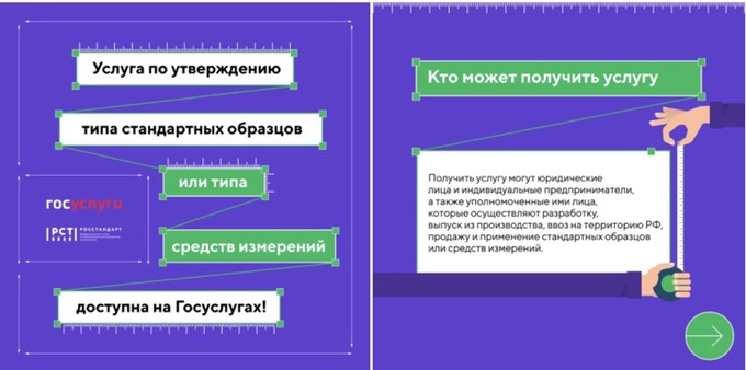 Росстандарт начинает утверждать типы средств измерений и стандартных образцов в цифровом формате на портале Госуслуг!
