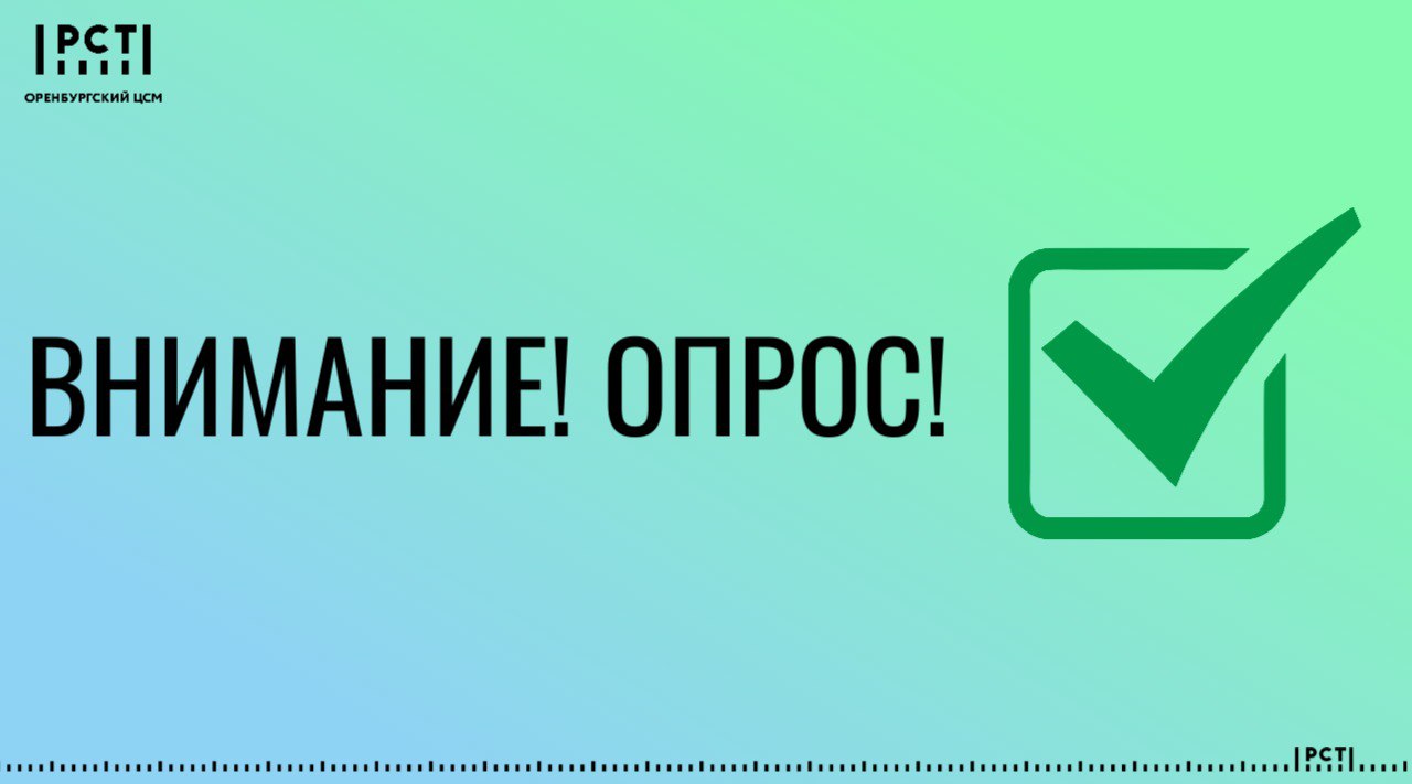 Уважаемые руководители предприятий и организаций Оренбургской области!