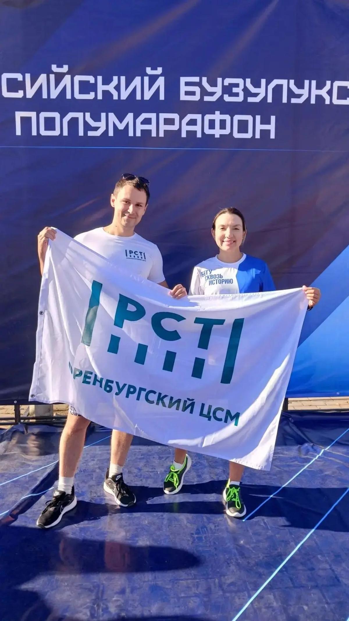 Сотрудники ЦСМ преодолели дистанции Всероссийского Бузулукского полумарафона