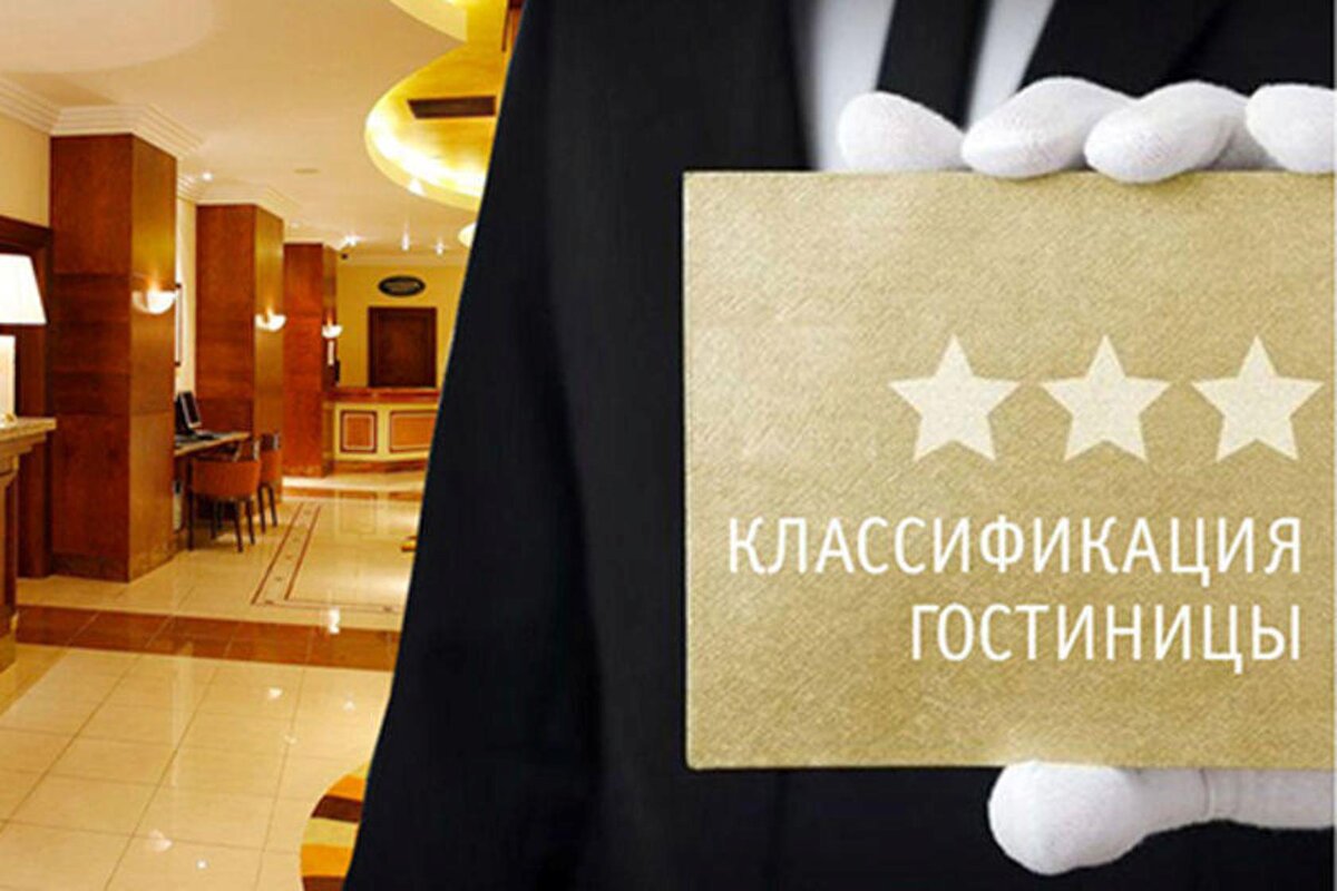 ФБУ «Оренбургский ЦСМ» оказывает услуги по классификации гостиниц