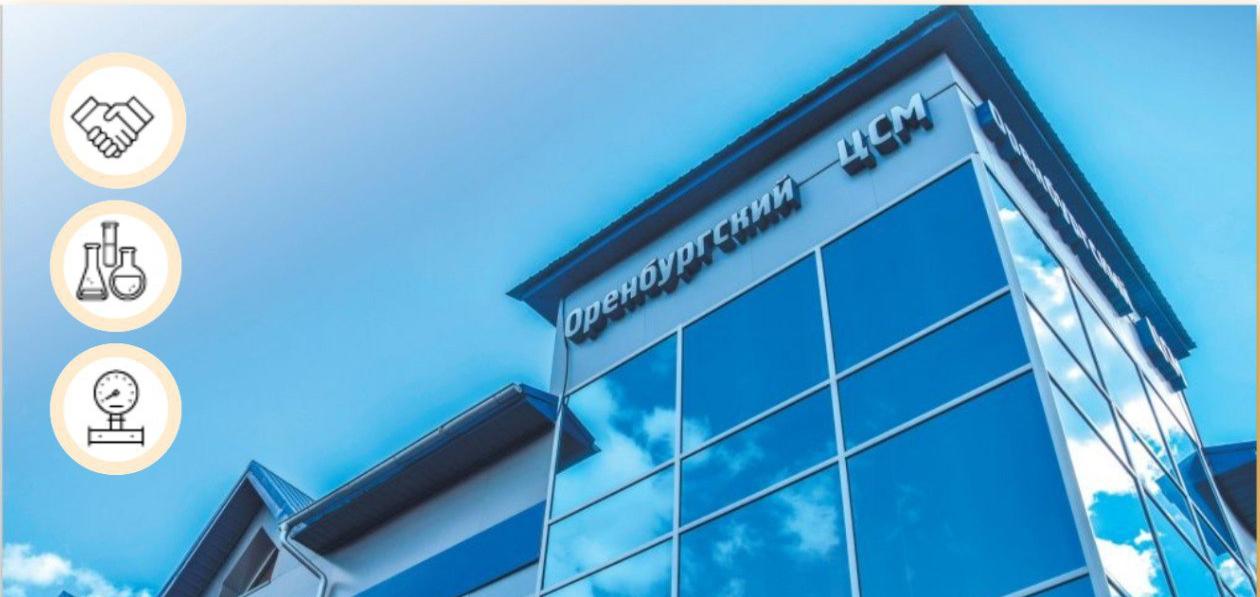 ФБУ «Оренбургский ЦСМ» оказывает широкий спектр услуг в области обеспечения единства измерений