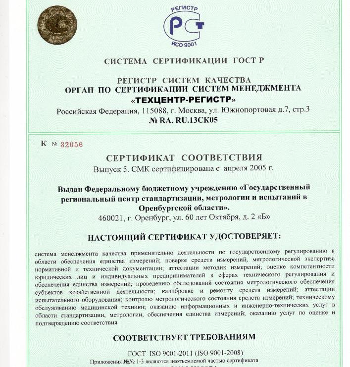 Оренбургский ЦСМ в пятый раз прошел
