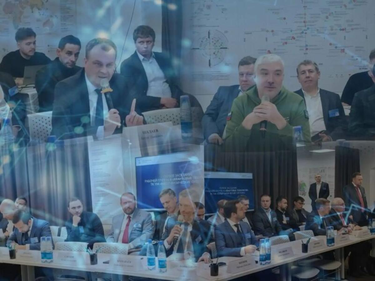 Квантовые технологии – новое направление стандартизации