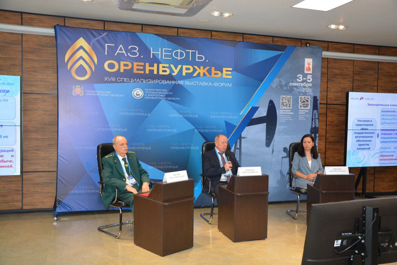 ФБУ «Оренбургский ЦСМ» принимает участие в выставке-форуме «Газ.Нефть.Оренбуржье»