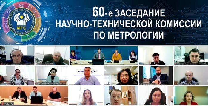 Реализацию программ в области метрологического обеспечения обсудили эксперты стран СНГ