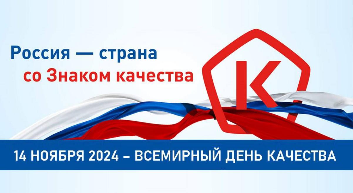 Поздравление с Всемирным днём качества Поздравление с Всемирным днём качества