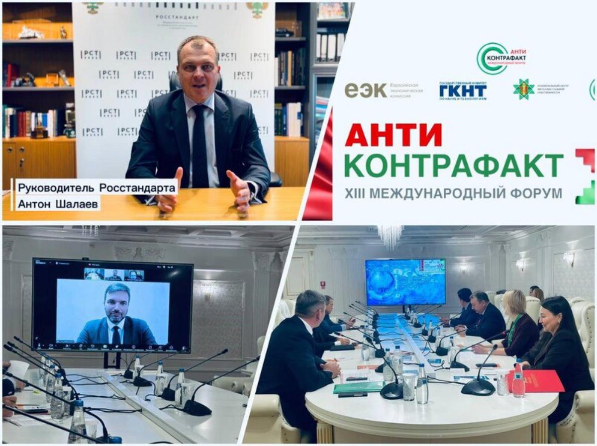 Единые стандарты доверия – Росстандарт на форуме «Антиконтрафакт» Единые стандарты доверия – Росстандарт на форуме «Антиконтрафакт»