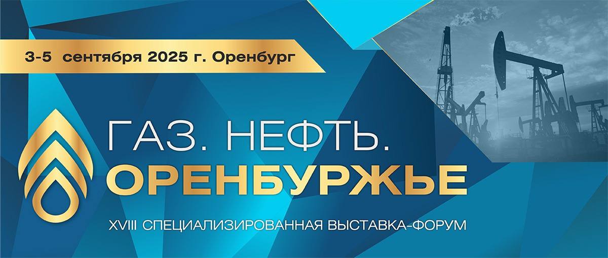 Оренбургский ЦСМ примет  участие в выставке-форуме «Газ.Нефть.Оренбуржье» 