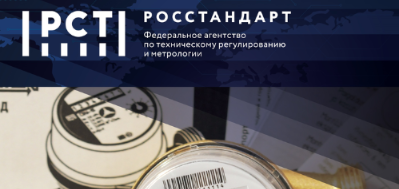 Внимание, конкурс! Росстандарт выберет лучший плакат и видео о борьбе с мошенниками в сфере поверки счетчиков
