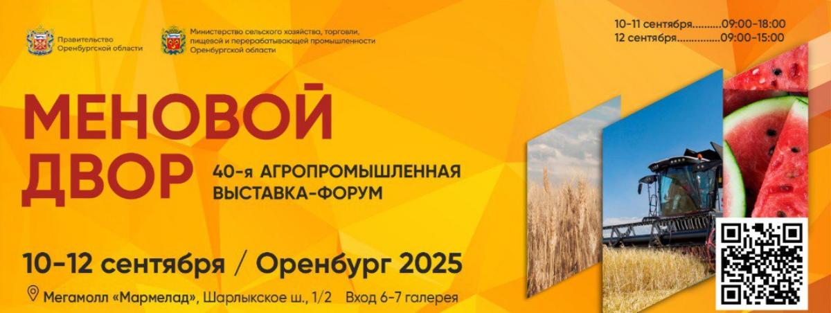 ФБУ «Оренбургский ЦСМ» примет участие в деловой программе агропромышленной выставки-форума «Меновой двор» ФБУ «Оренбургский ЦСМ» примет участие в деловой программе агропромышленной выставки-форума «Меновой двор»