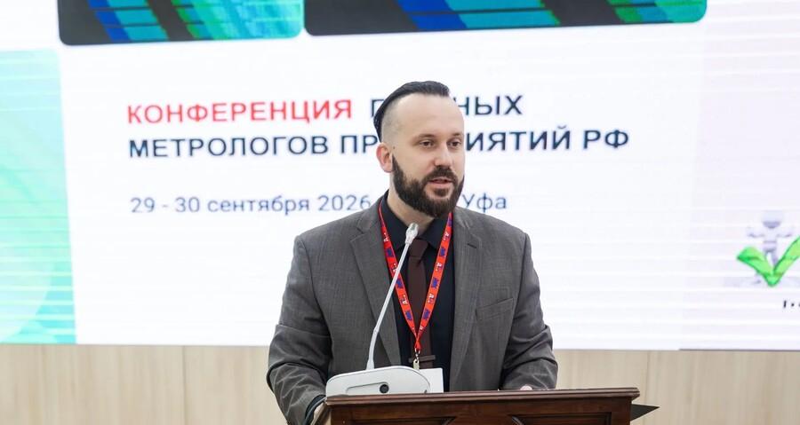 Главные метрологи предприятий нефтехимии обсудили стратегические направления развития системы обеспечения единства измерений