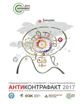 Об участии Росстандарта в V Международном форуме 