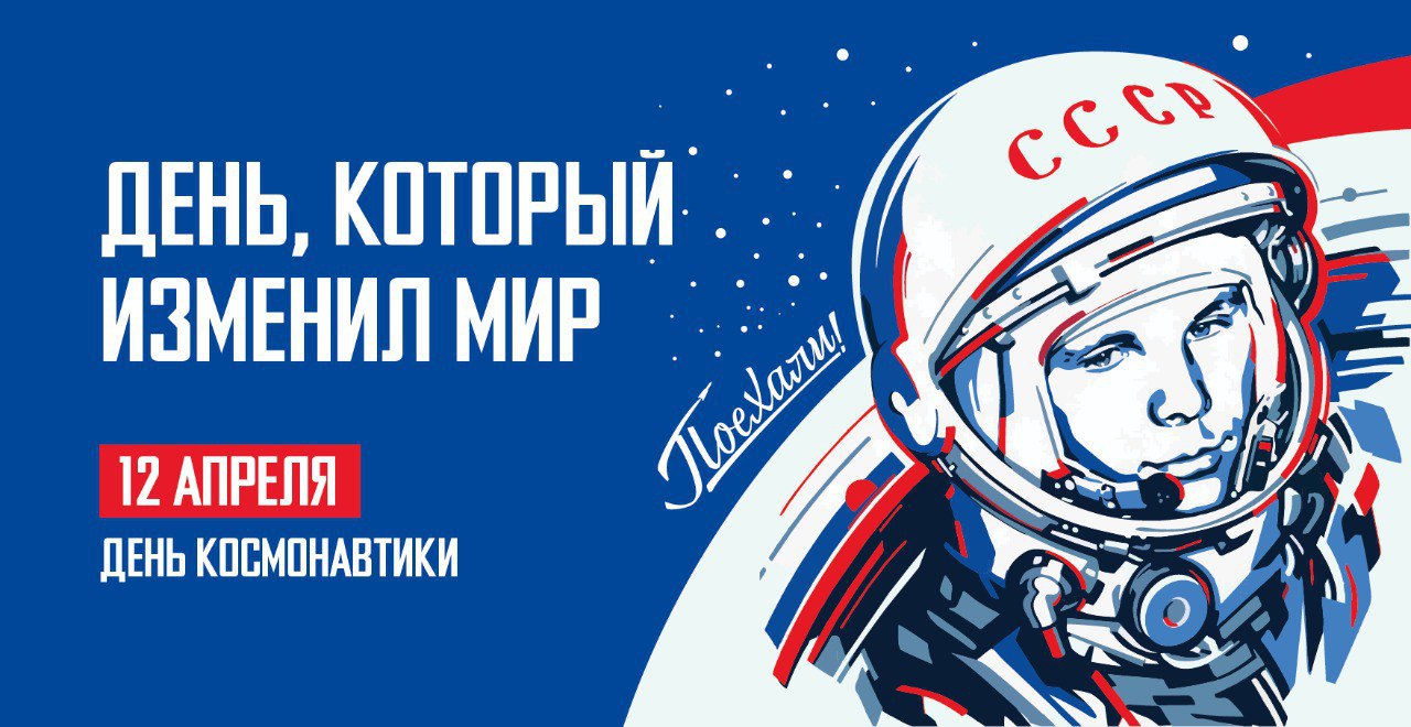 Интересные факты о Дне космонавтики и космонавтах