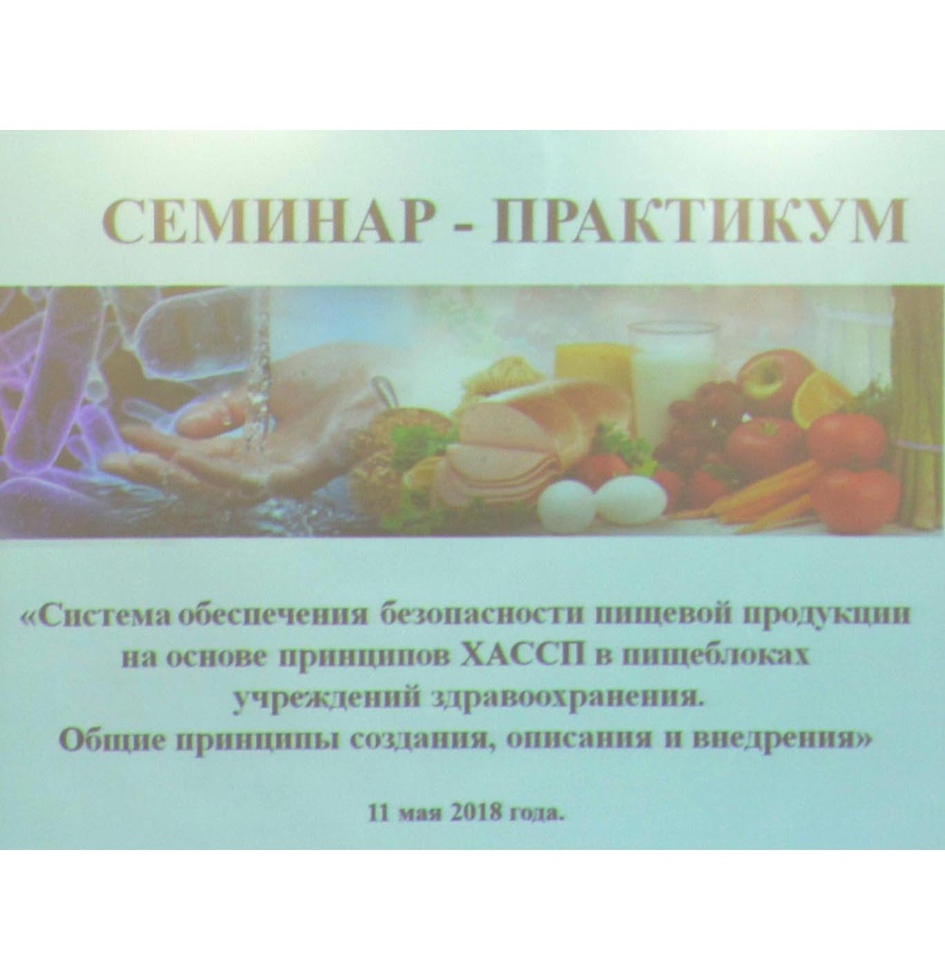 Обеспечение безопасности пищевой продукции
