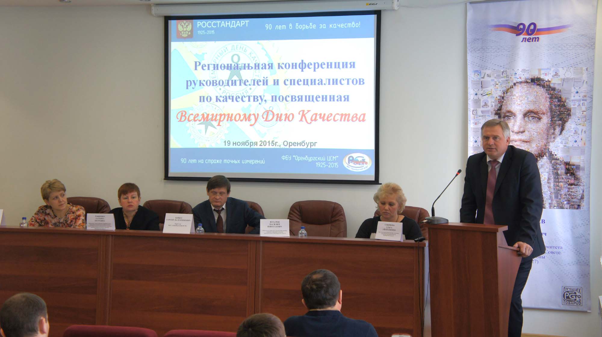 19 ноября 2015 года на базе ФБУ «Оренбургский ЦСМ» состоялась 