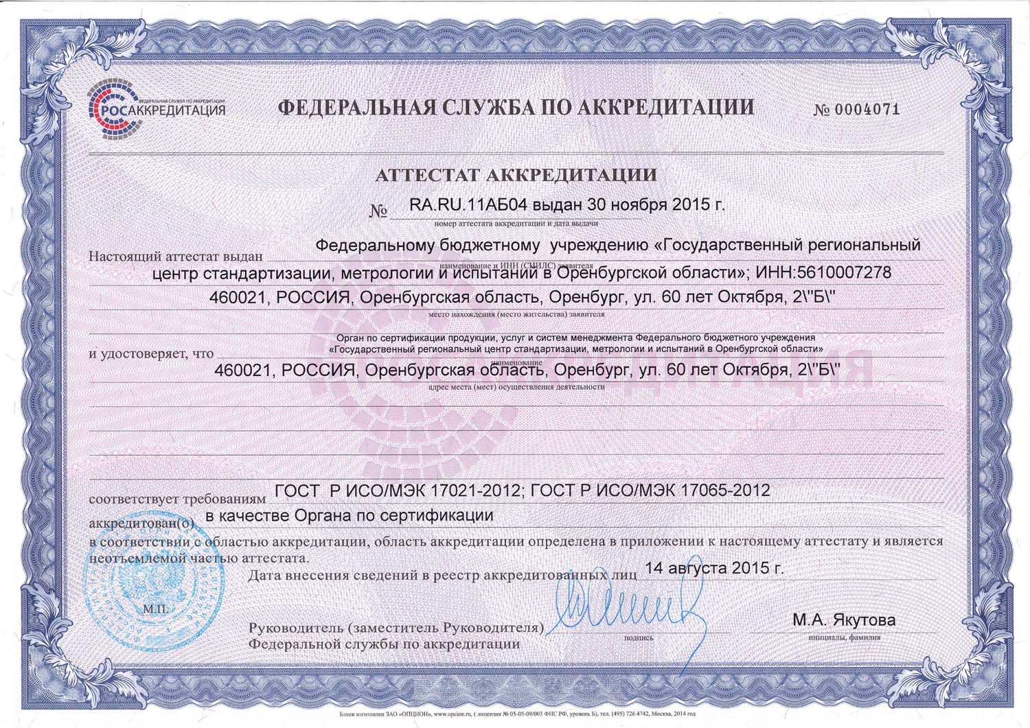 Подтверждение компетентности