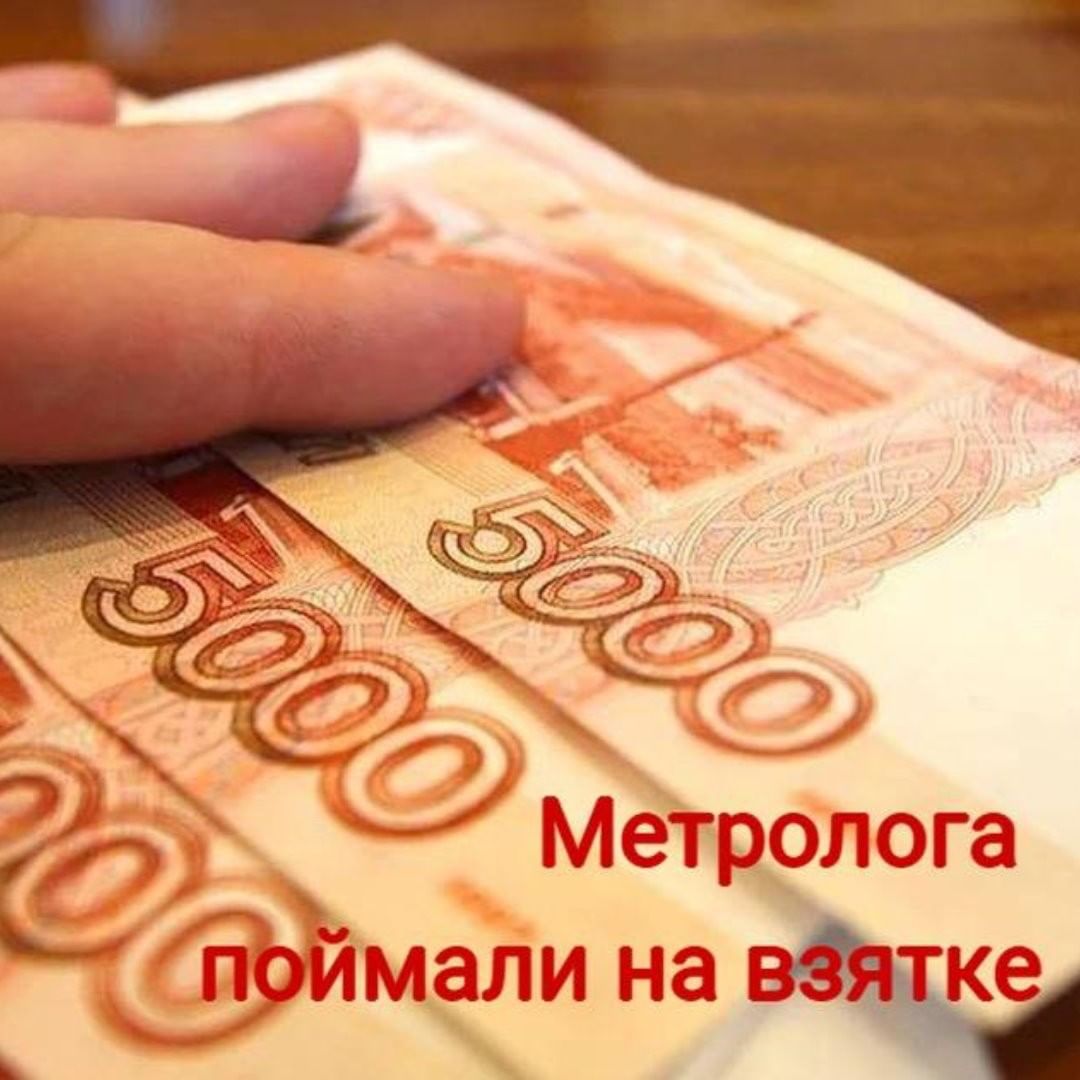 Метролог пойдет под суд 